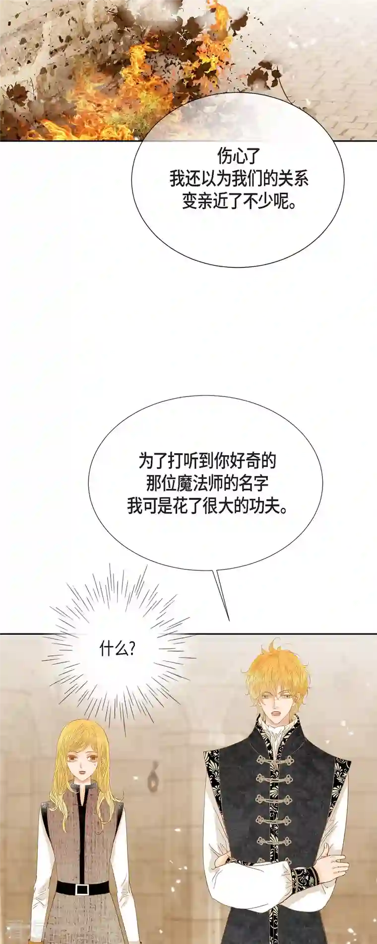 美女是野兽第31话 认清我的处境