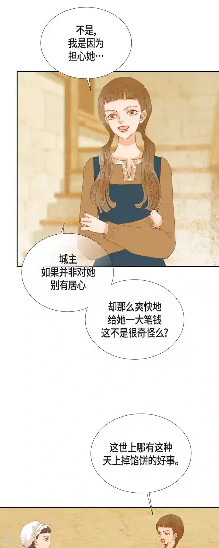 美女是野兽第31话 认清我的处境