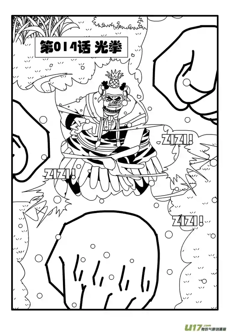 天剑灭世第014话 巨大的光拳