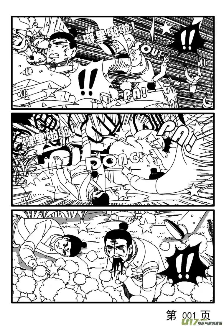 天剑灭世第014话 巨大的光拳