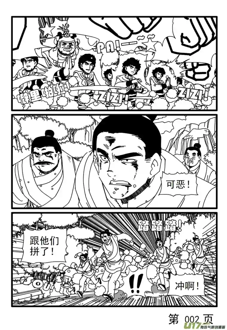 天剑灭世第014话 巨大的光拳