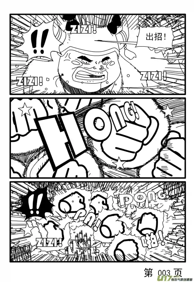 天剑灭世第014话 巨大的光拳