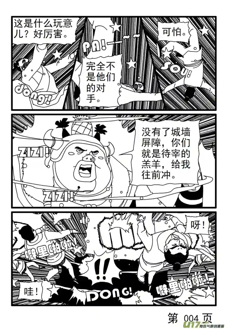 天剑灭世第014话 巨大的光拳