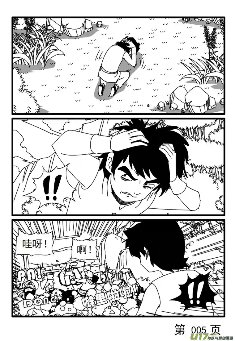 天剑灭世第014话 巨大的光拳