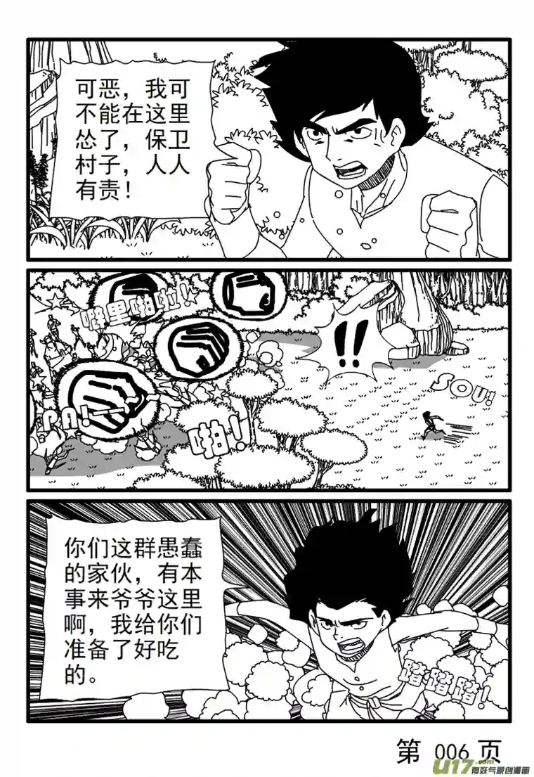 天剑灭世第014话 巨大的光拳