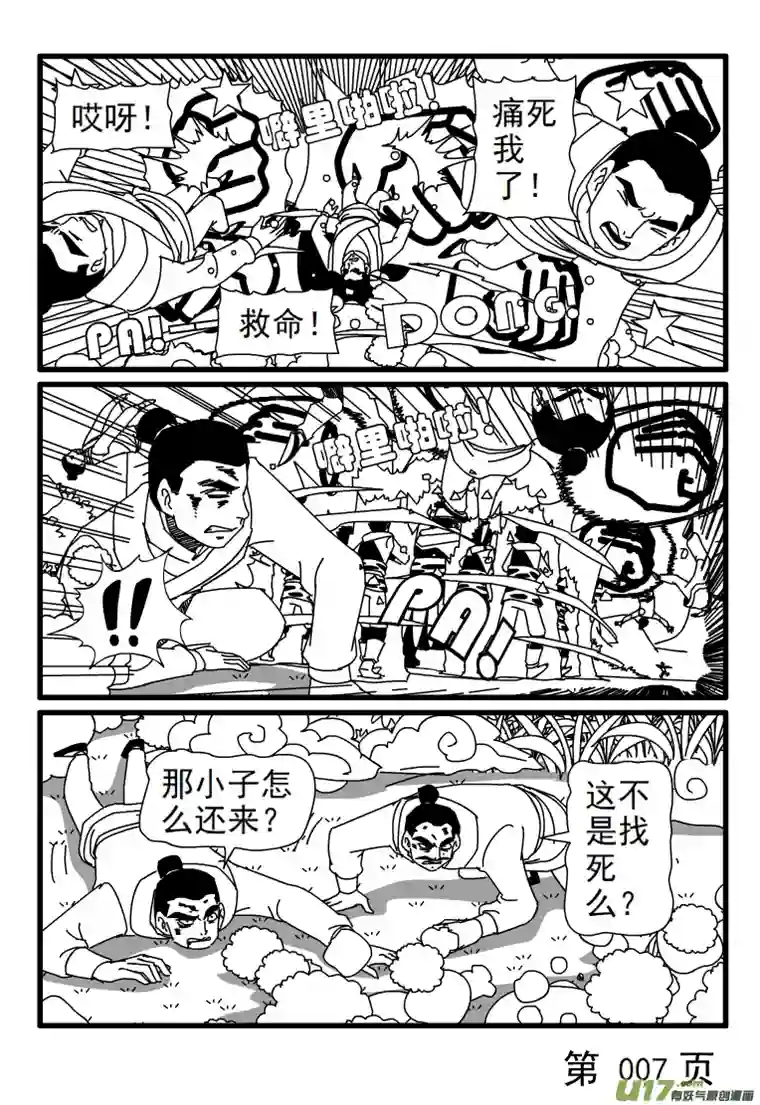 天剑灭世第014话 巨大的光拳