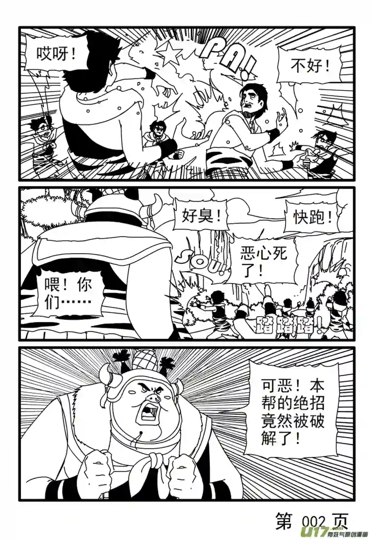 天剑灭世第015话 大坑