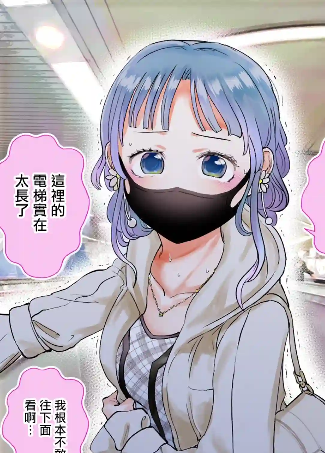 在和网友面基时发现对面是个成年大姐姐第08话