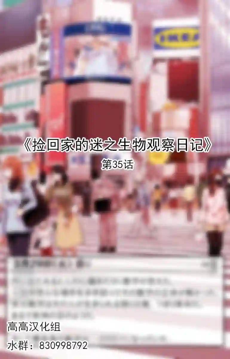 捡回家的迷之生物观察日记第35话