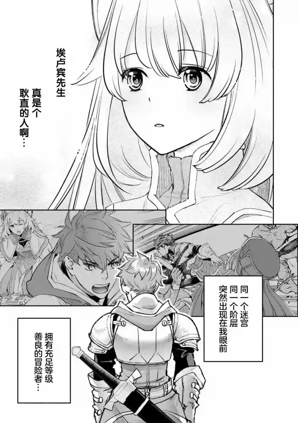 关于四个持有负面技能的人聚在一起，就会发生相乘作用的最强队伍这件事第2-2话