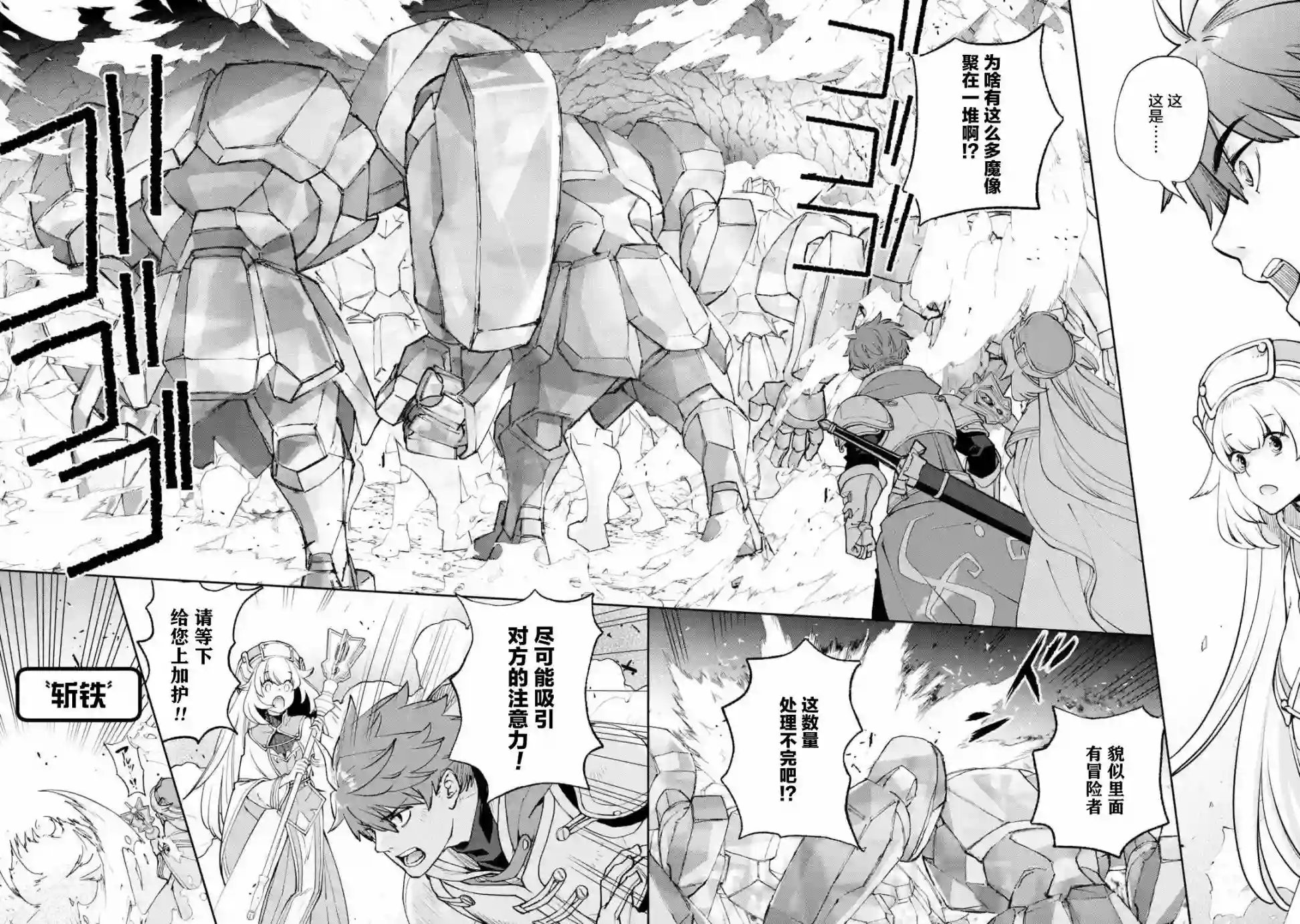 关于四个持有负面技能的人聚在一起，就会发生相乘作用的最强队伍这件事第2-2话