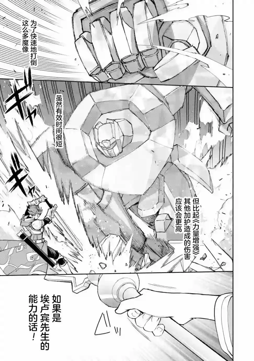 关于四个持有负面技能的人聚在一起，就会发生相乘作用的最强队伍这件事第2-2话