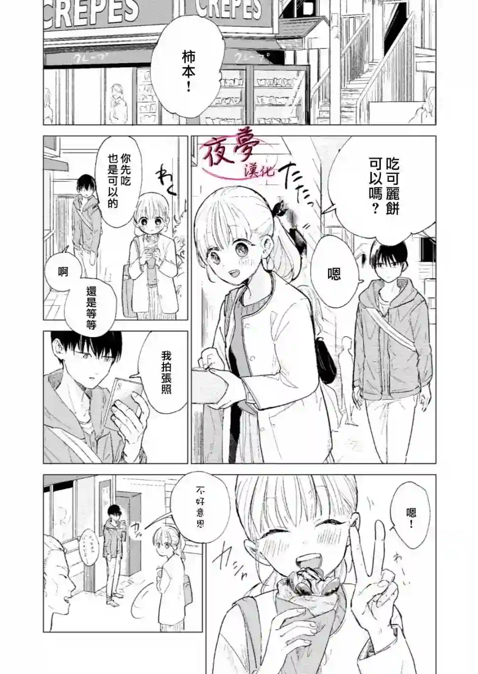 独占我的废柴女友第05话