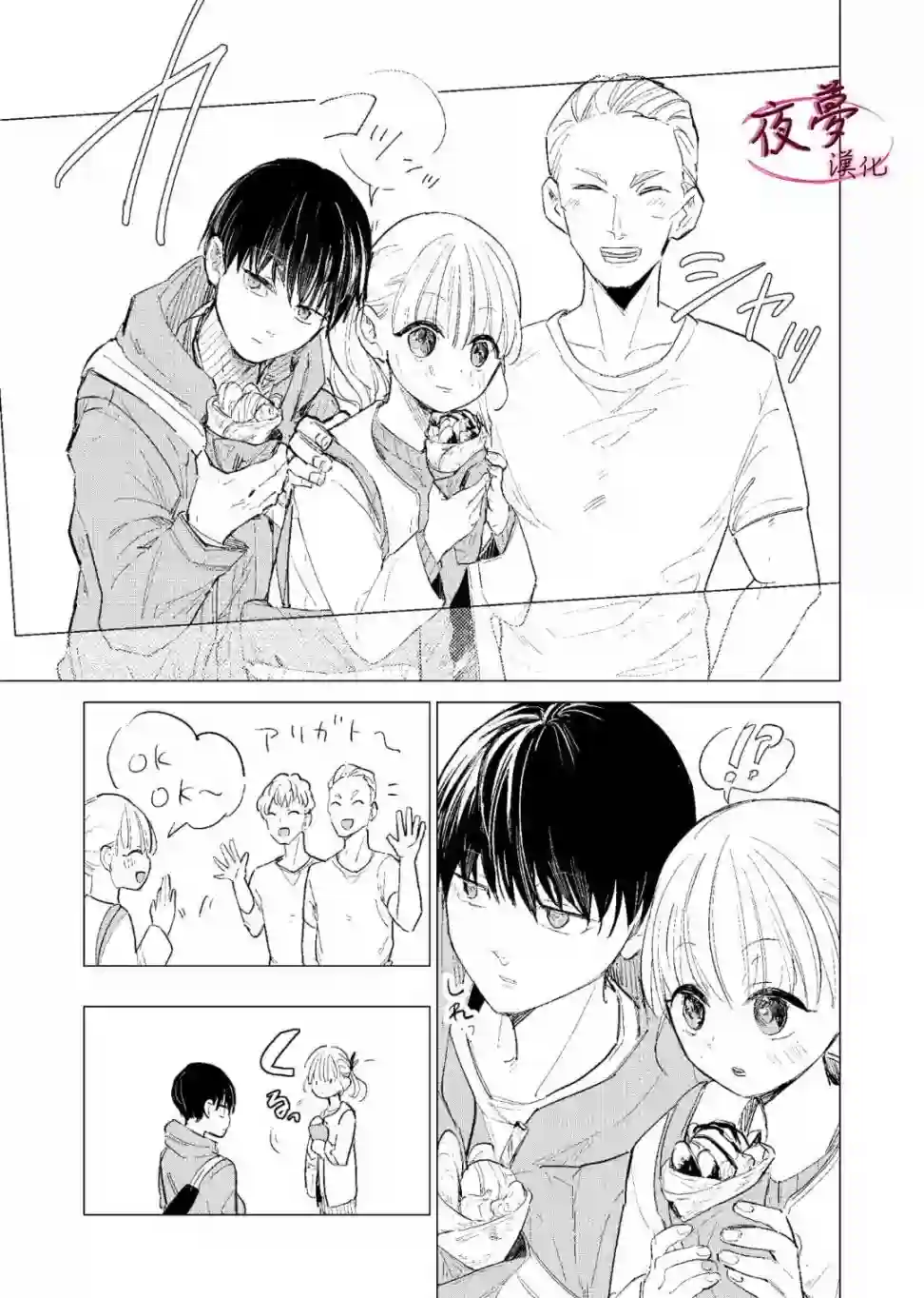 独占我的废柴女友第05话