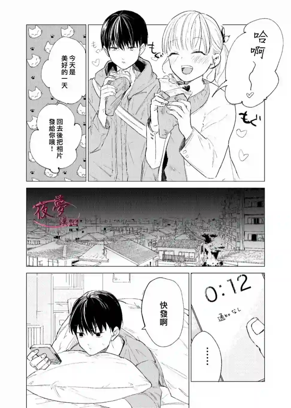 独占我的废柴女友第05话