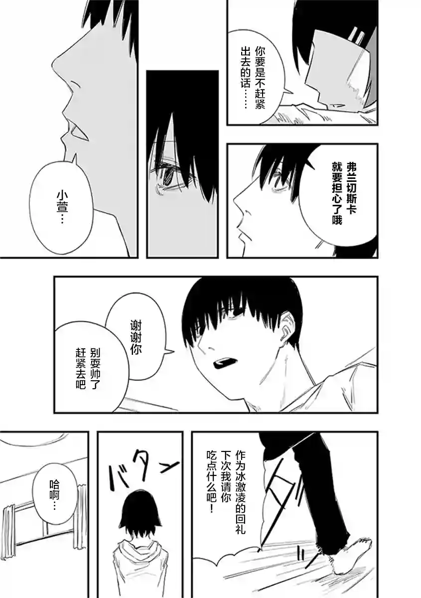 意大利来的女孩住下来了第21话
