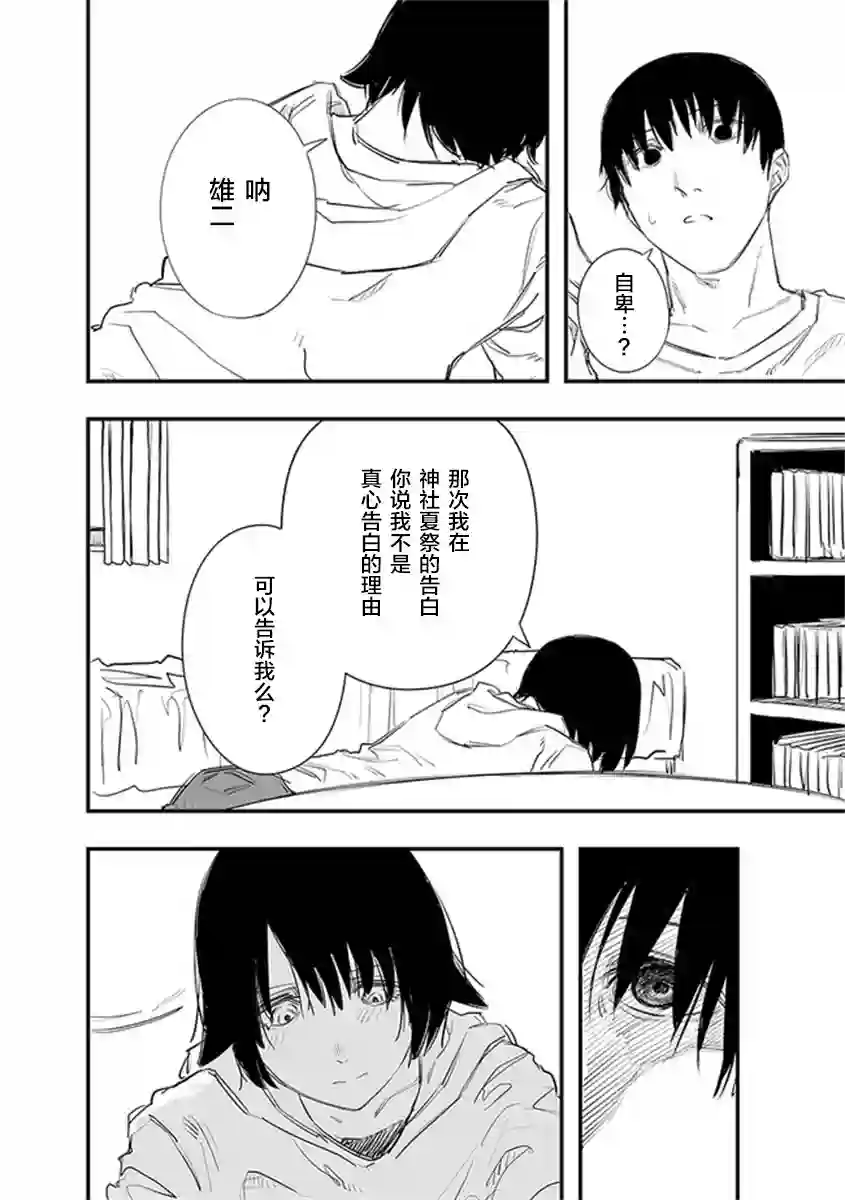 意大利来的女孩住下来了第21话