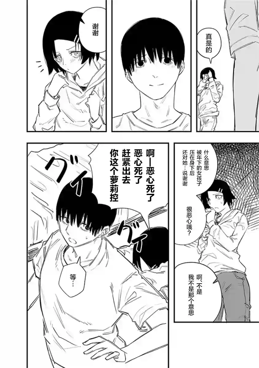 意大利来的女孩住下来了第21话