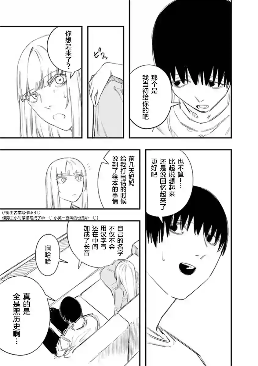 意大利来的女孩住下来了第22话