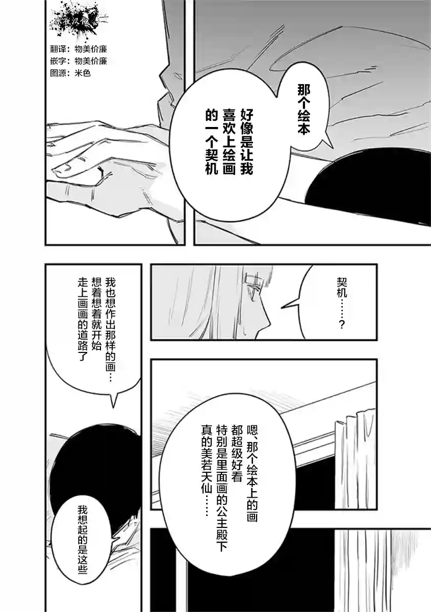 意大利来的女孩住下来了第23话