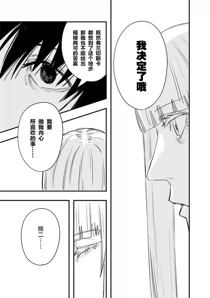 意大利来的女孩住下来了第23话