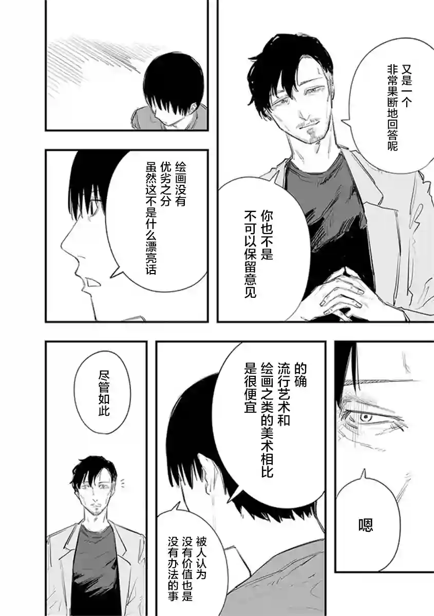 意大利来的女孩住下来了第24话