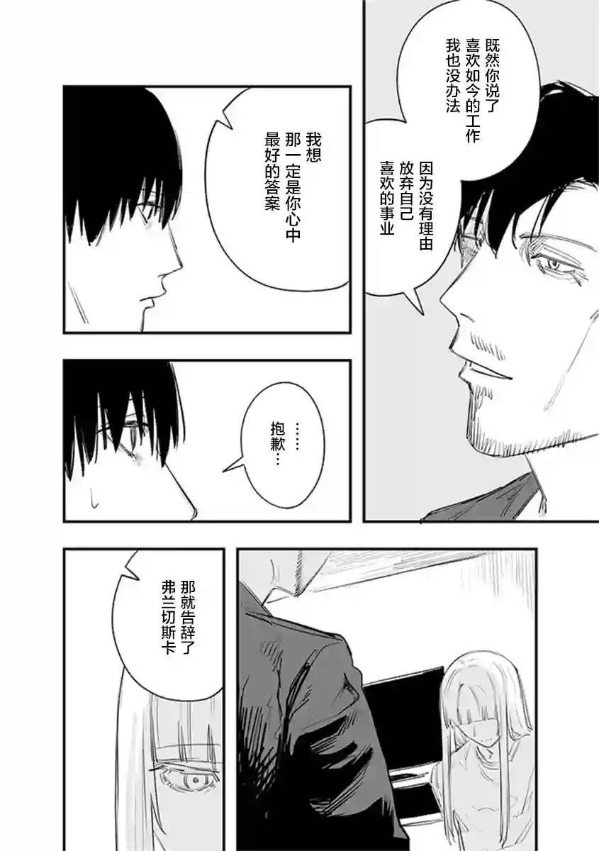 意大利来的女孩住下来了第24话