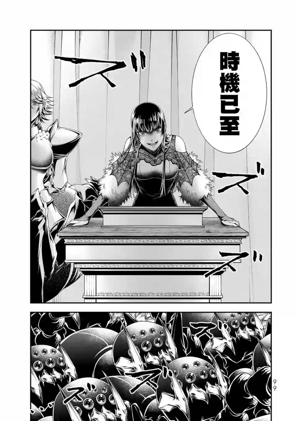 女王陛下的异世界战略第16话