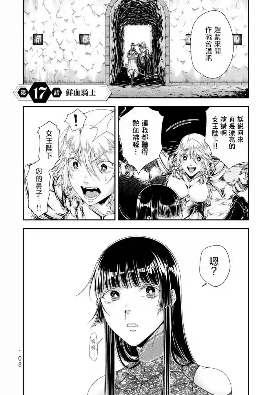 女王陛下的异世界战略第17话