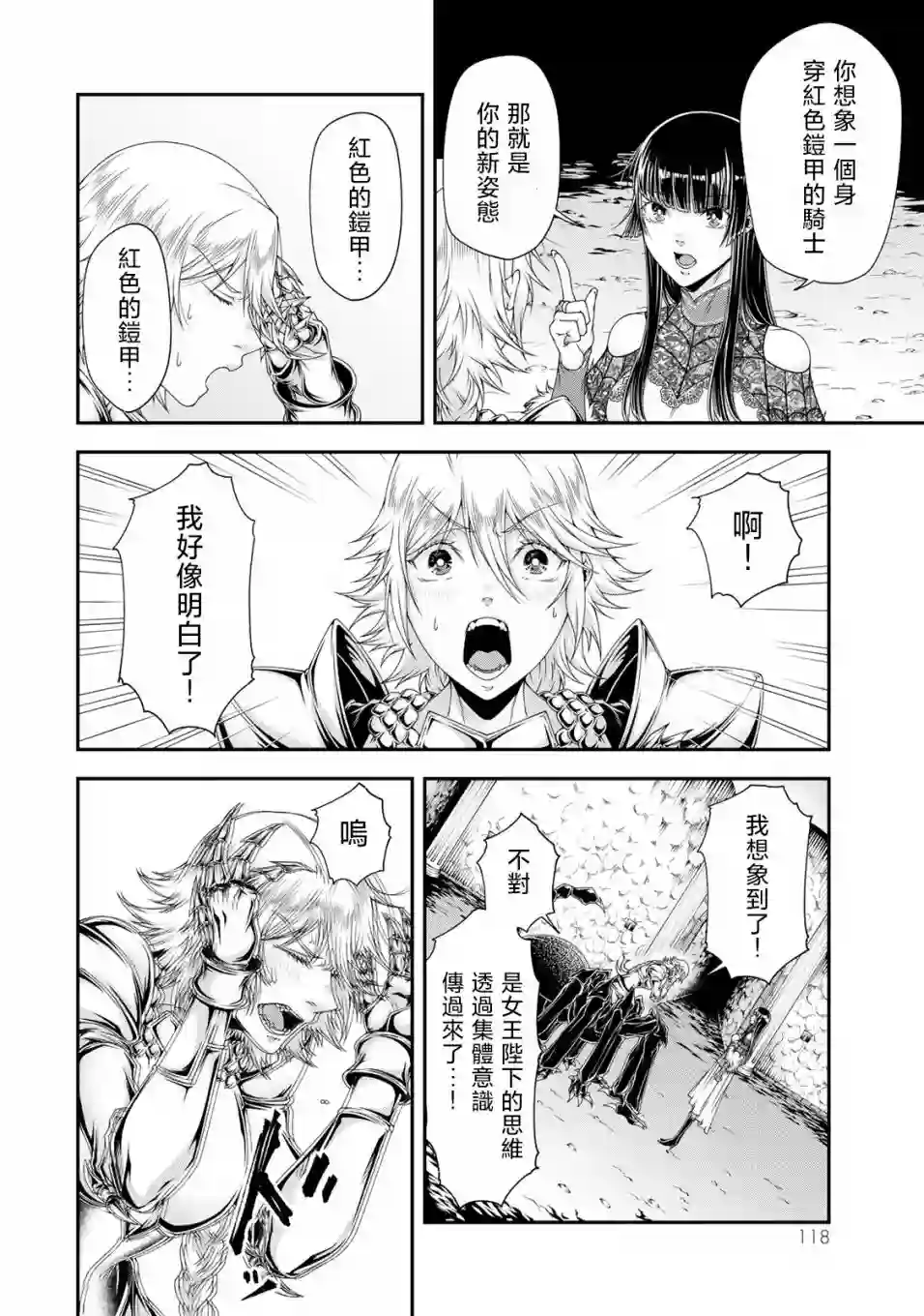 女王陛下的异世界战略第17话