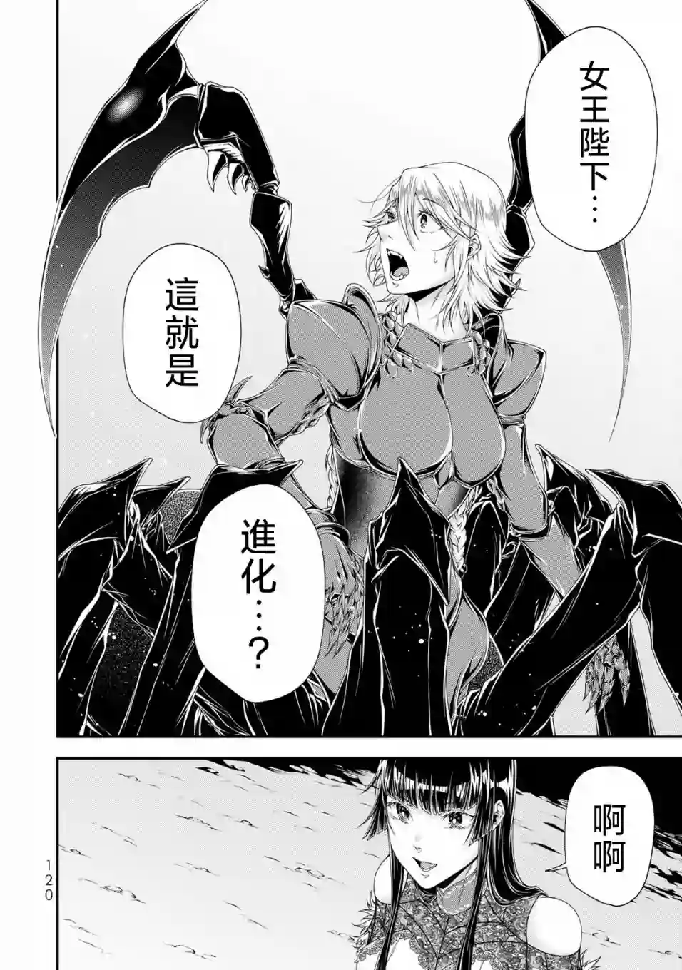 女王陛下的异世界战略第17话