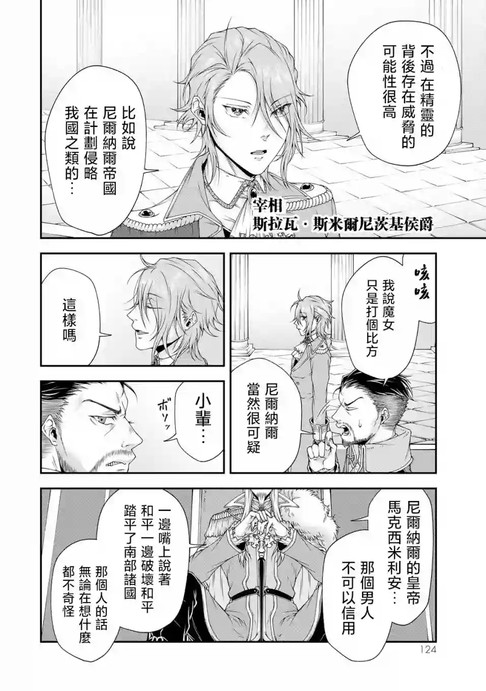 女王陛下的异世界战略第17话