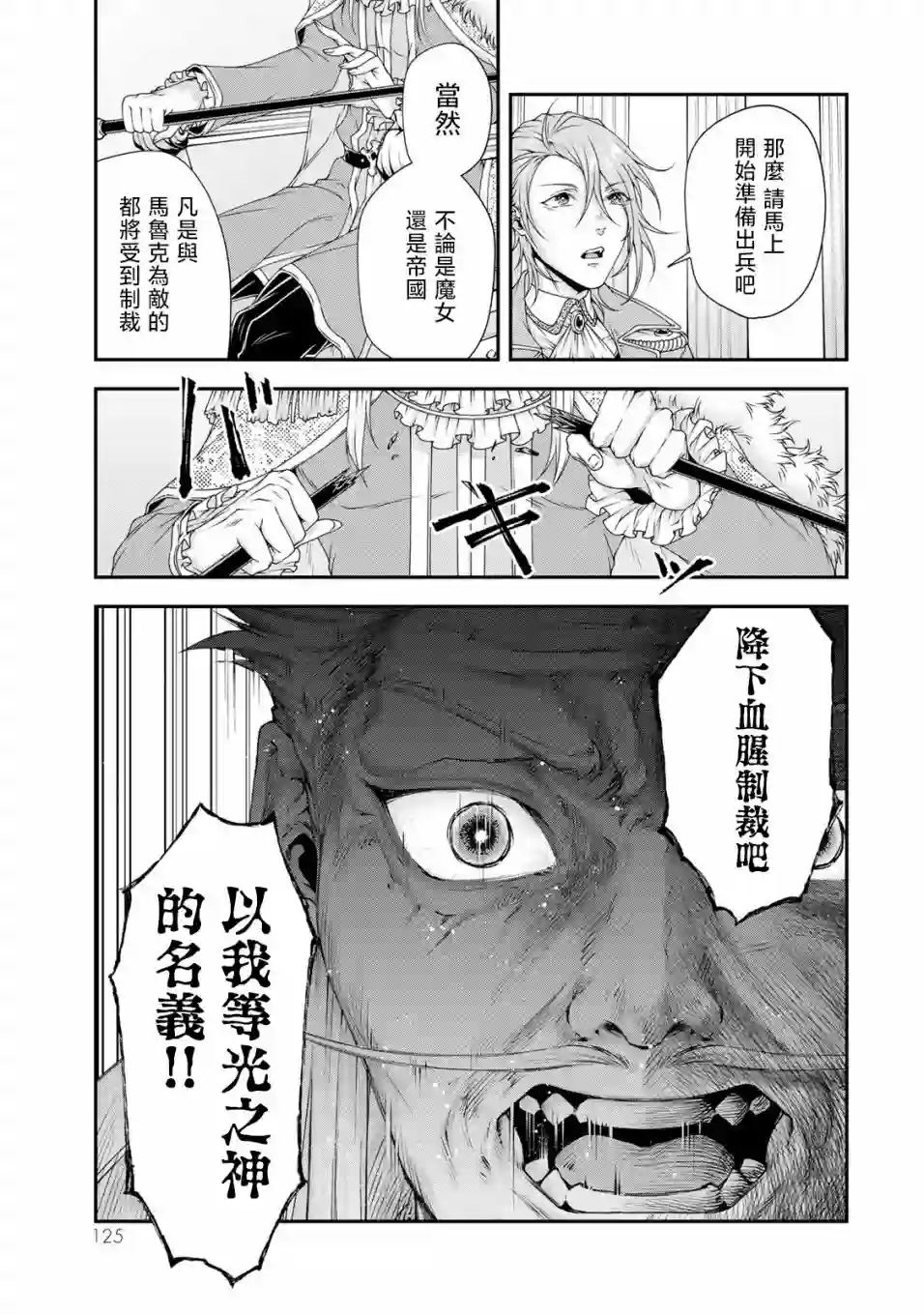 女王陛下的异世界战略第17话