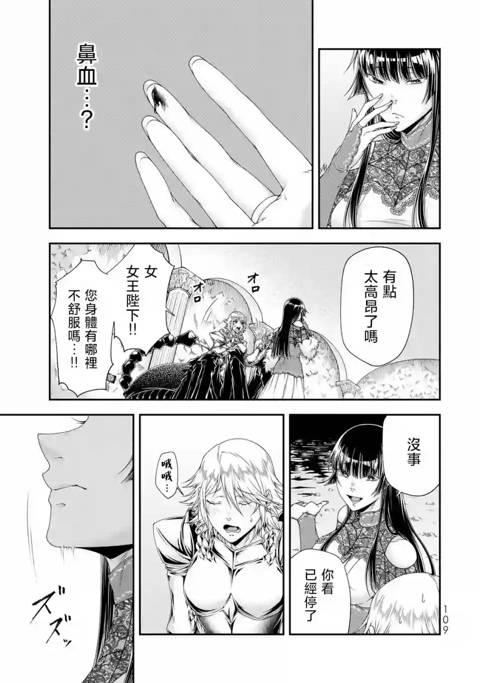 女王陛下的异世界战略第17话