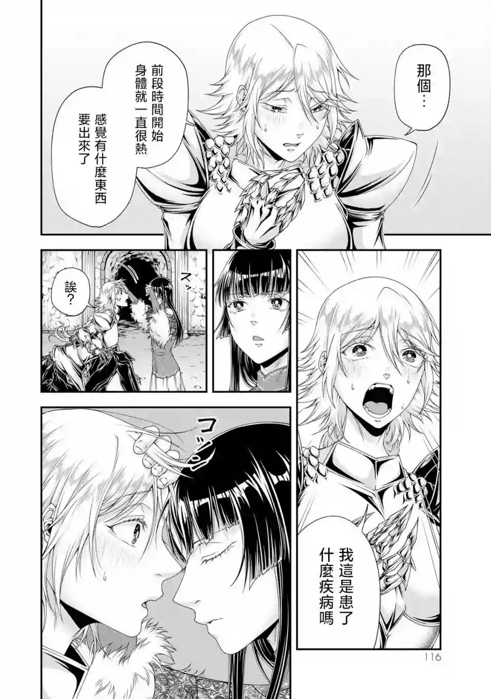 女王陛下的异世界战略第17话