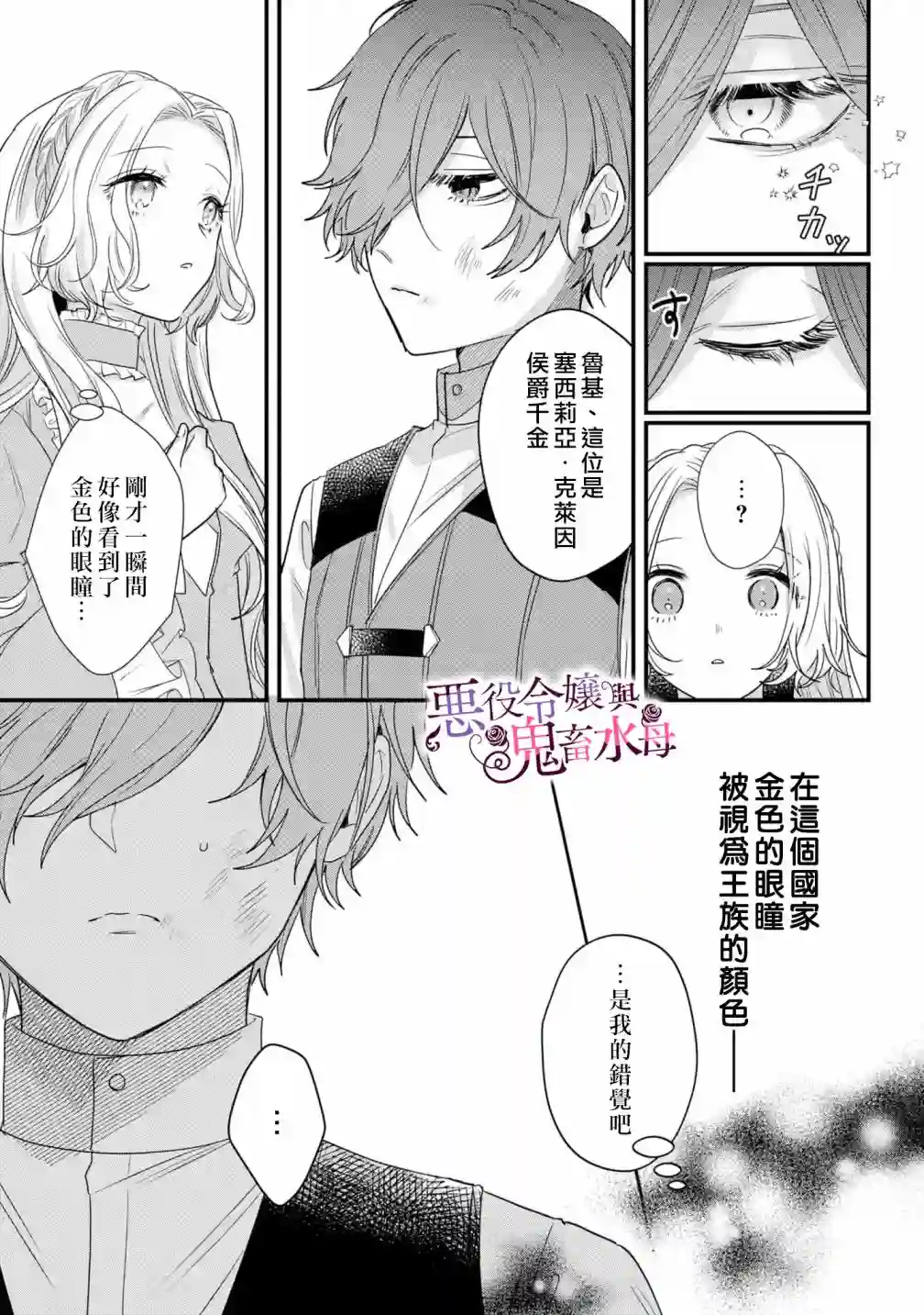 恶役千金与鬼畜骑士第04话