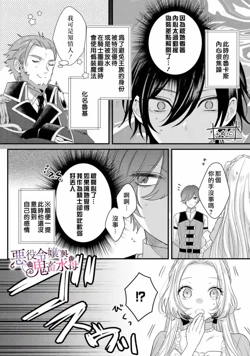 恶役千金与鬼畜骑士第04话