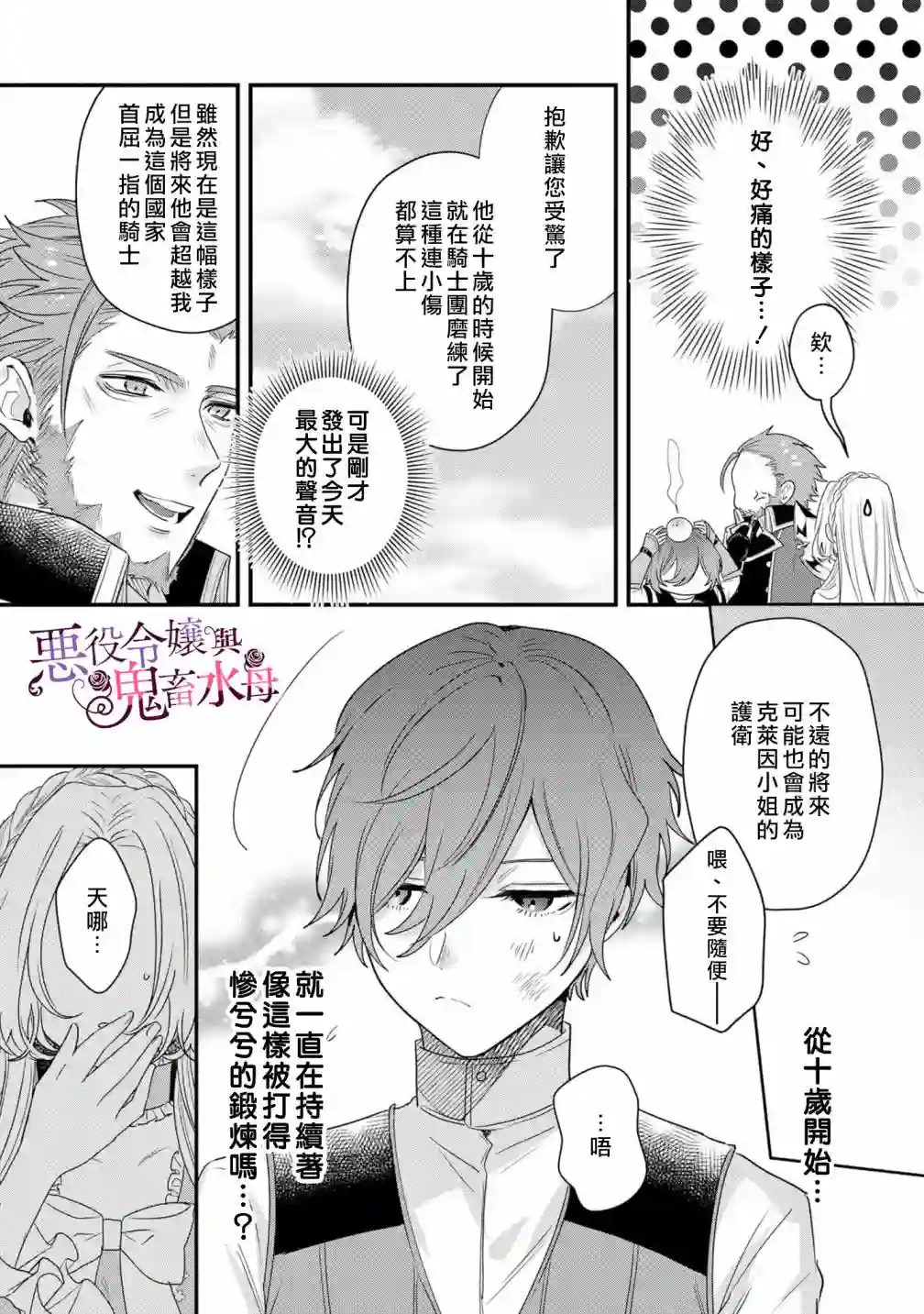 恶役千金与鬼畜骑士第04话