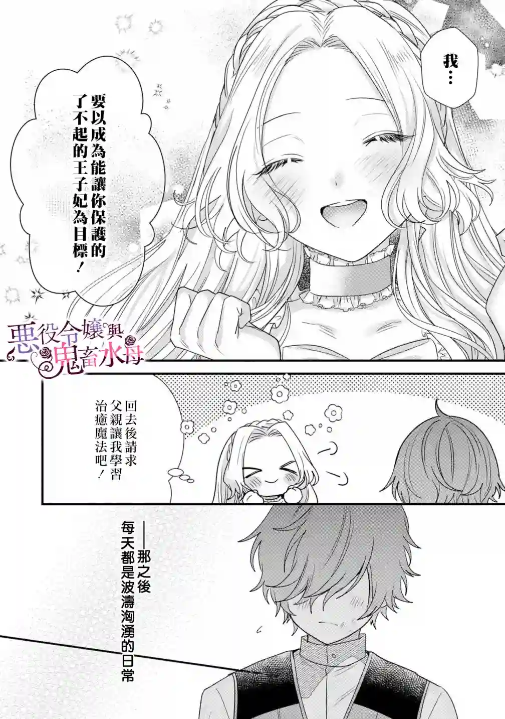 恶役千金与鬼畜骑士第04话