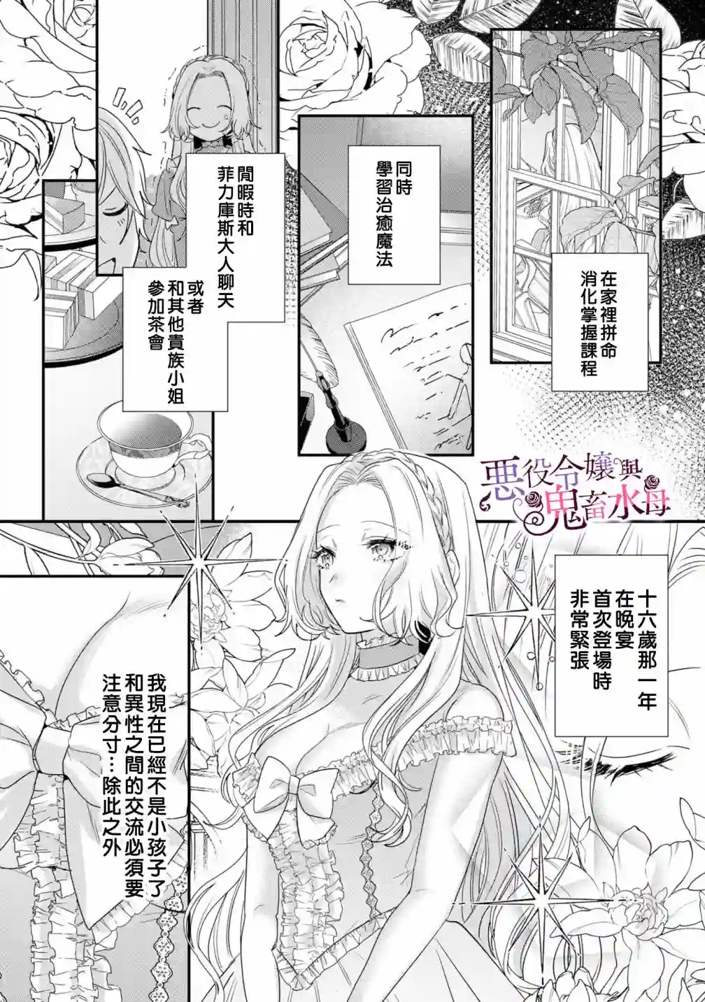 恶役千金与鬼畜骑士第04话