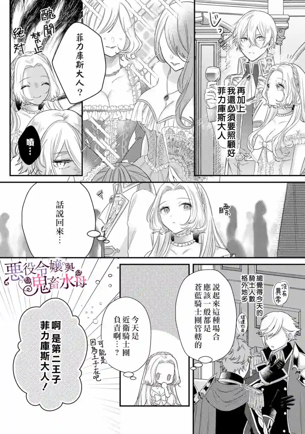 恶役千金与鬼畜骑士第04话