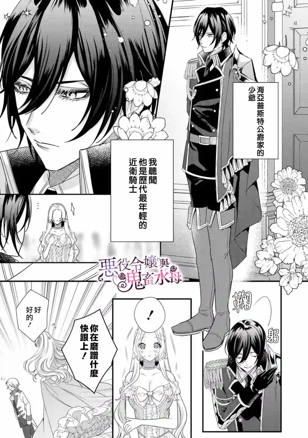 恶役千金与鬼畜骑士第04话