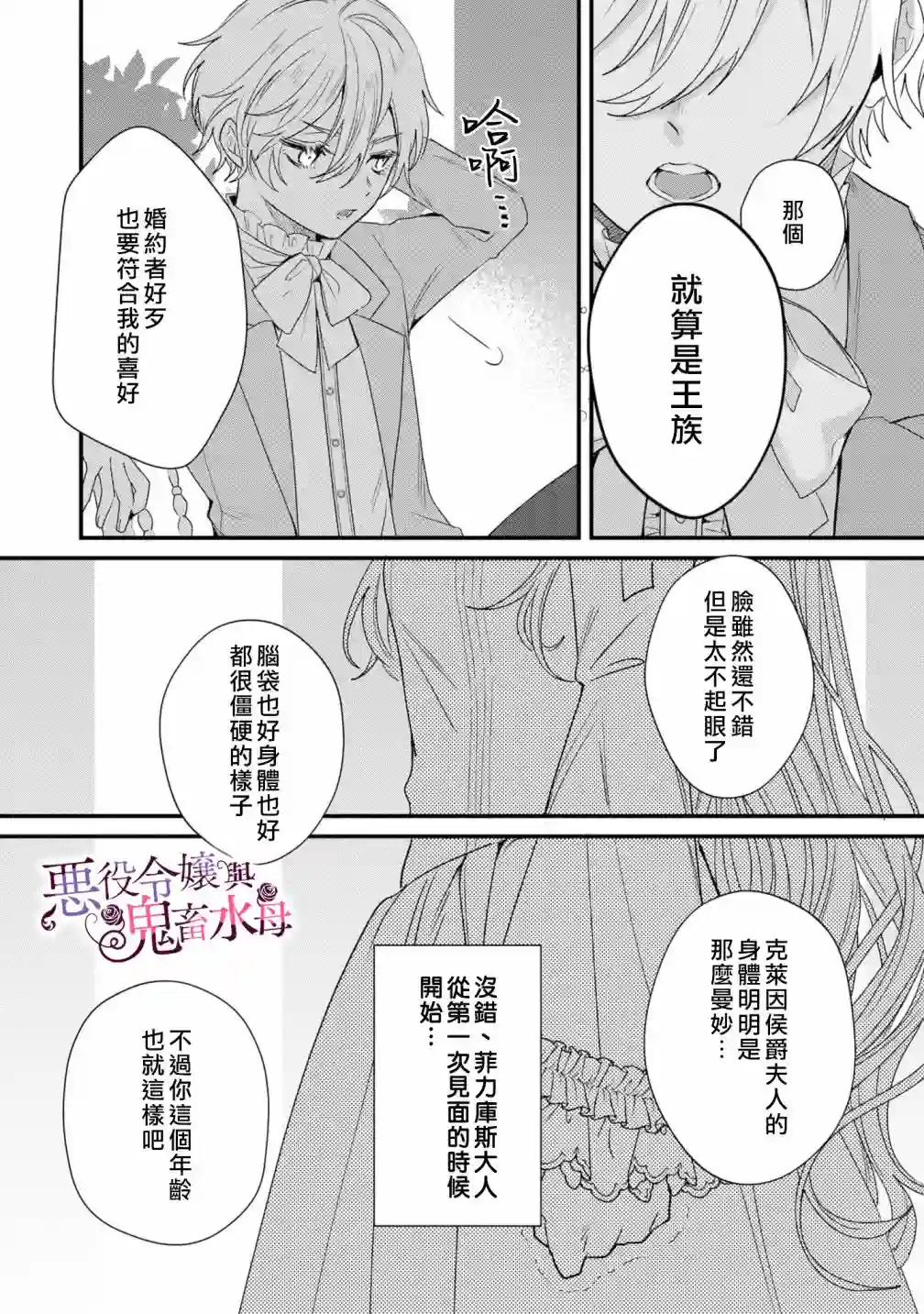 恶役千金与鬼畜骑士第04话