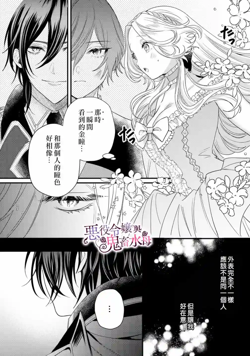 恶役千金与鬼畜骑士第04话