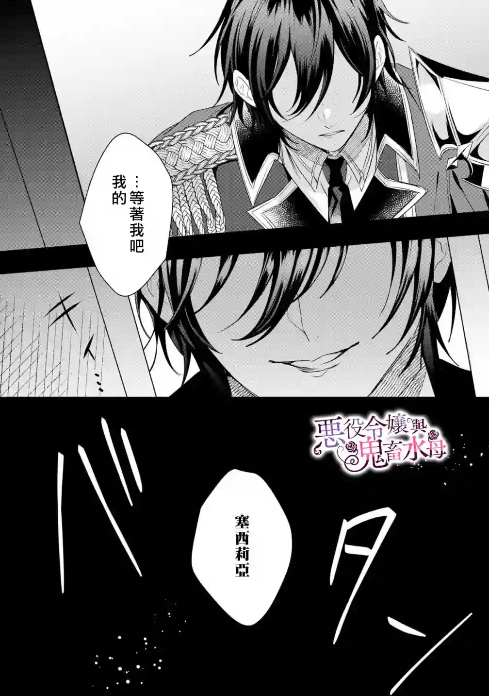 恶役千金与鬼畜骑士第04话