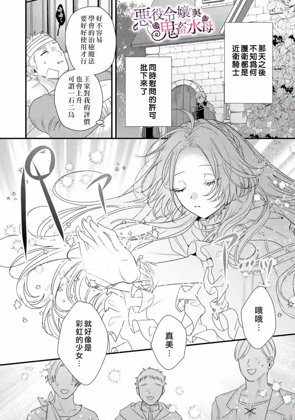 恶役千金与鬼畜骑士第04话