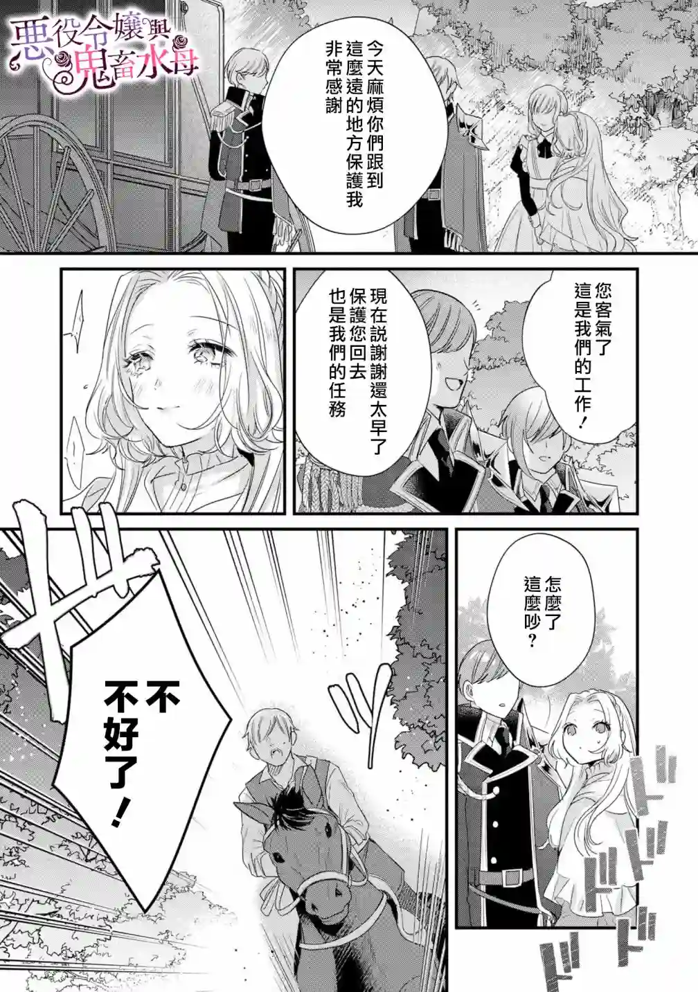 恶役千金与鬼畜骑士第04话