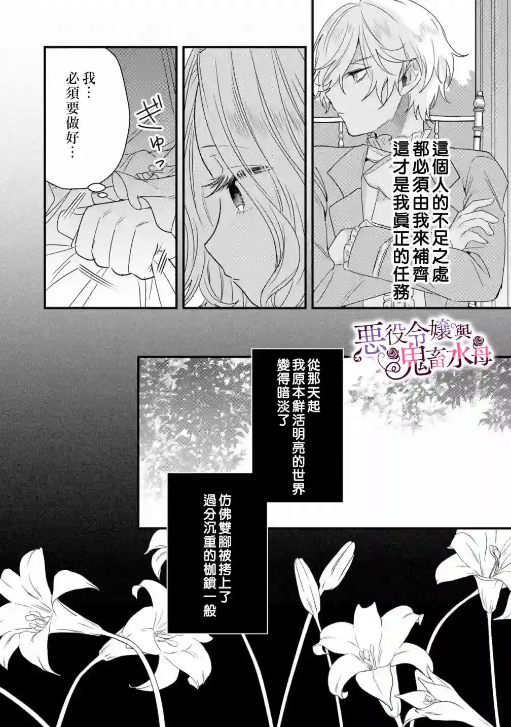 恶役千金与鬼畜骑士第04话