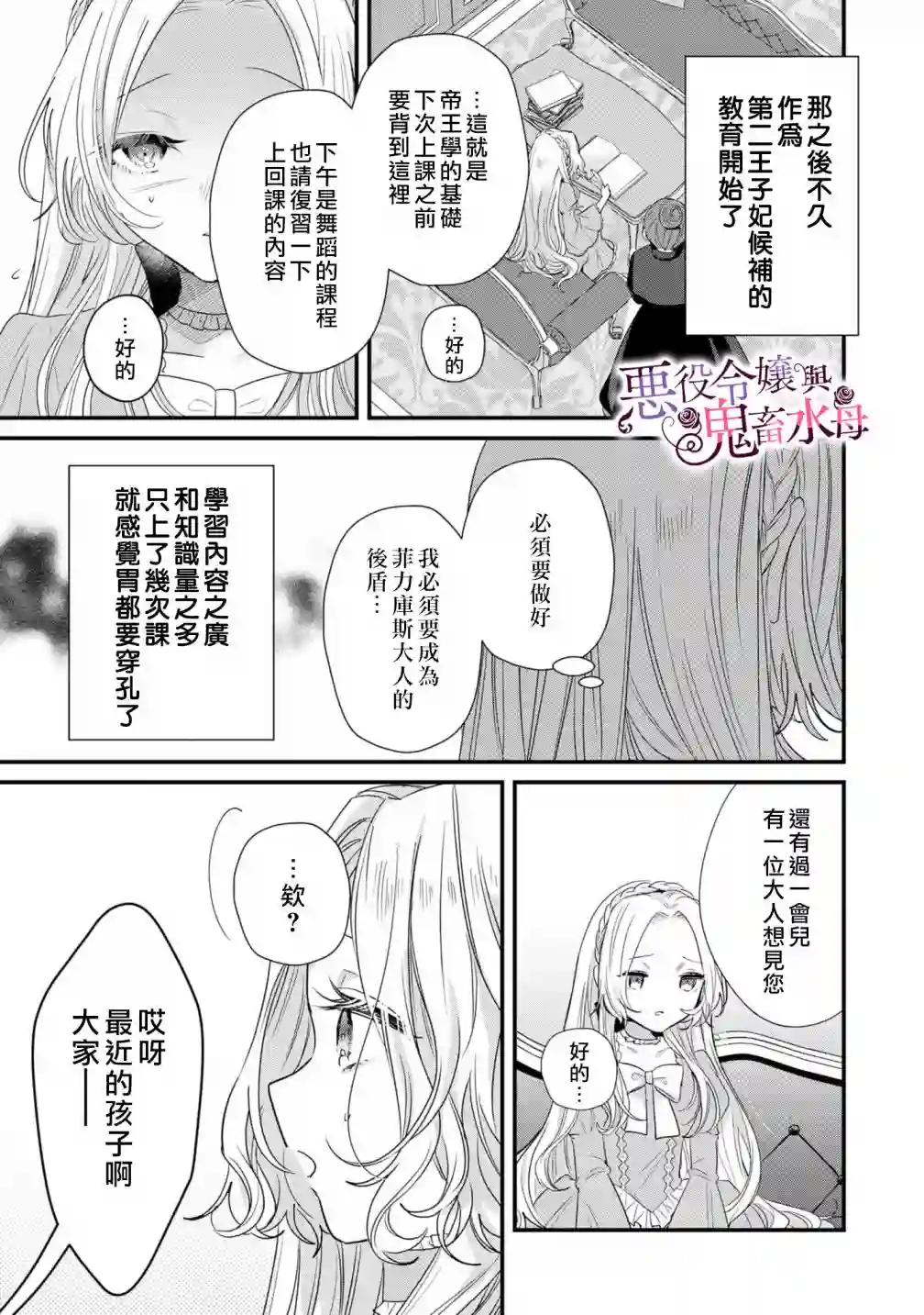 恶役千金与鬼畜骑士第04话