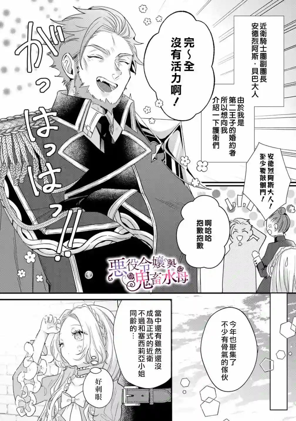 恶役千金与鬼畜骑士第04话